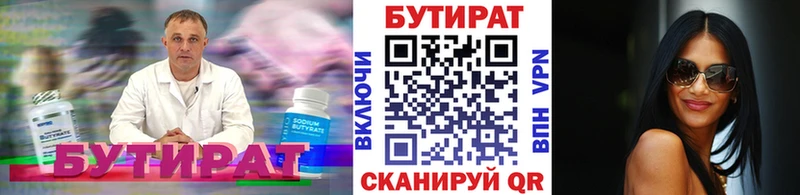 БУТИРАТ бутик  Купить где  Лениногорск 